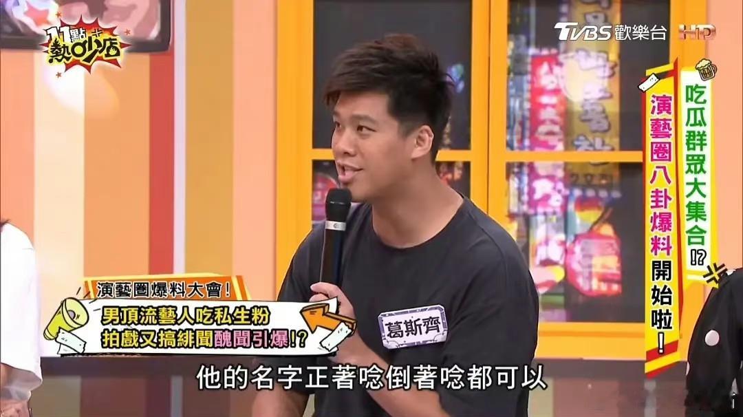 葛斯齐爆料千万粉丝男顶流睡粉，线索：三十岁左右的千万粉丝男顶流，拍一部谈一部，名
