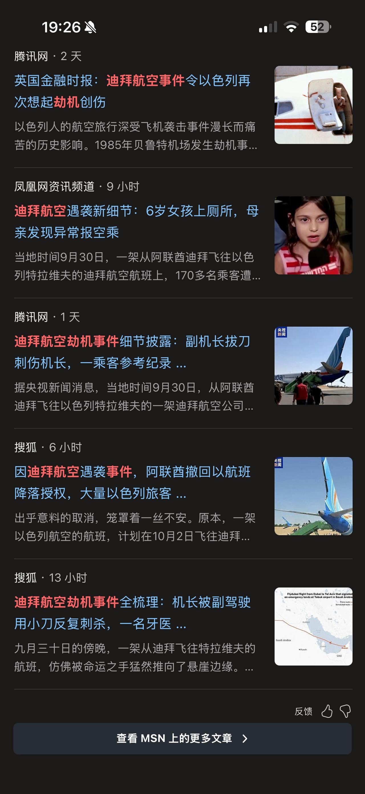 居然还有人固执的认为：迪拜航空劫机事件，是以色列情报机构“自编自演”？

事实过
