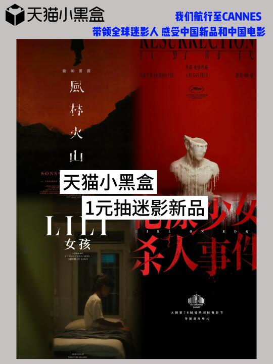 1️⃣元抢尖货！这才是戛纳电影节隐藏彩蛋！