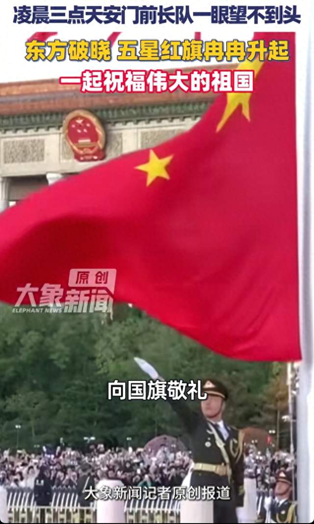 成都天府广场6，2万人彻夜等升旗，现场这一幕看哭了