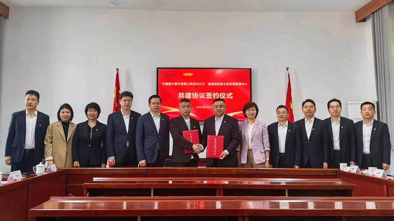 4月25日上午，淮塔管理中心与中国银行徐州分行举行共建签约仪式。中心党组书记、主