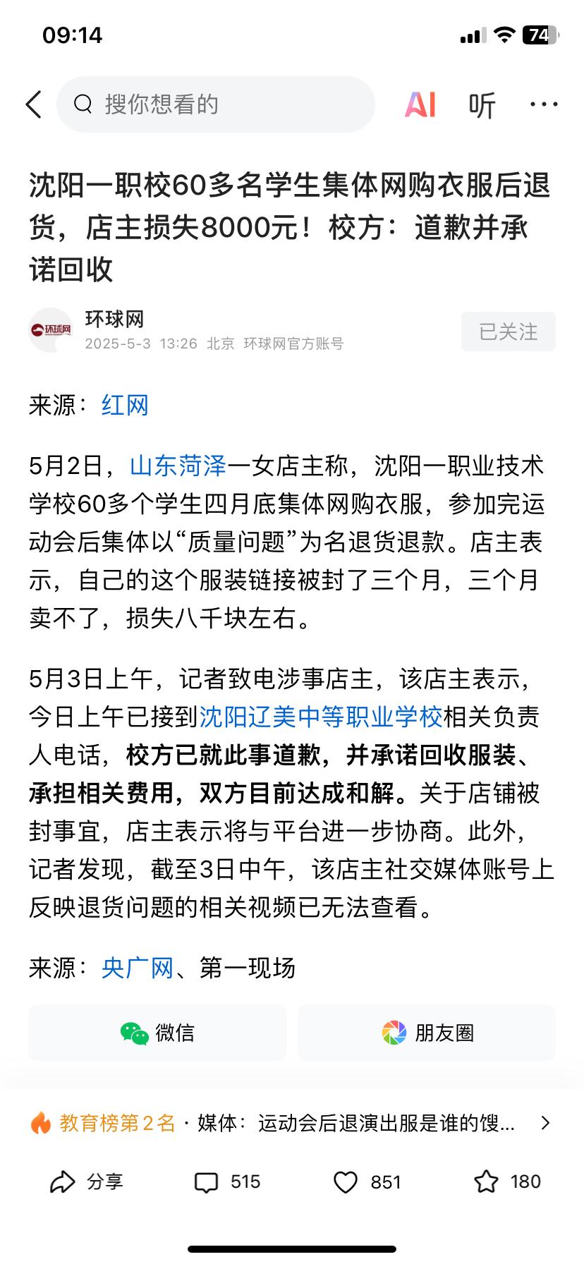 沈阳某校60多名学生集体退货引发热议，网民不仅仅指责学生，还对学校作了批评。事件