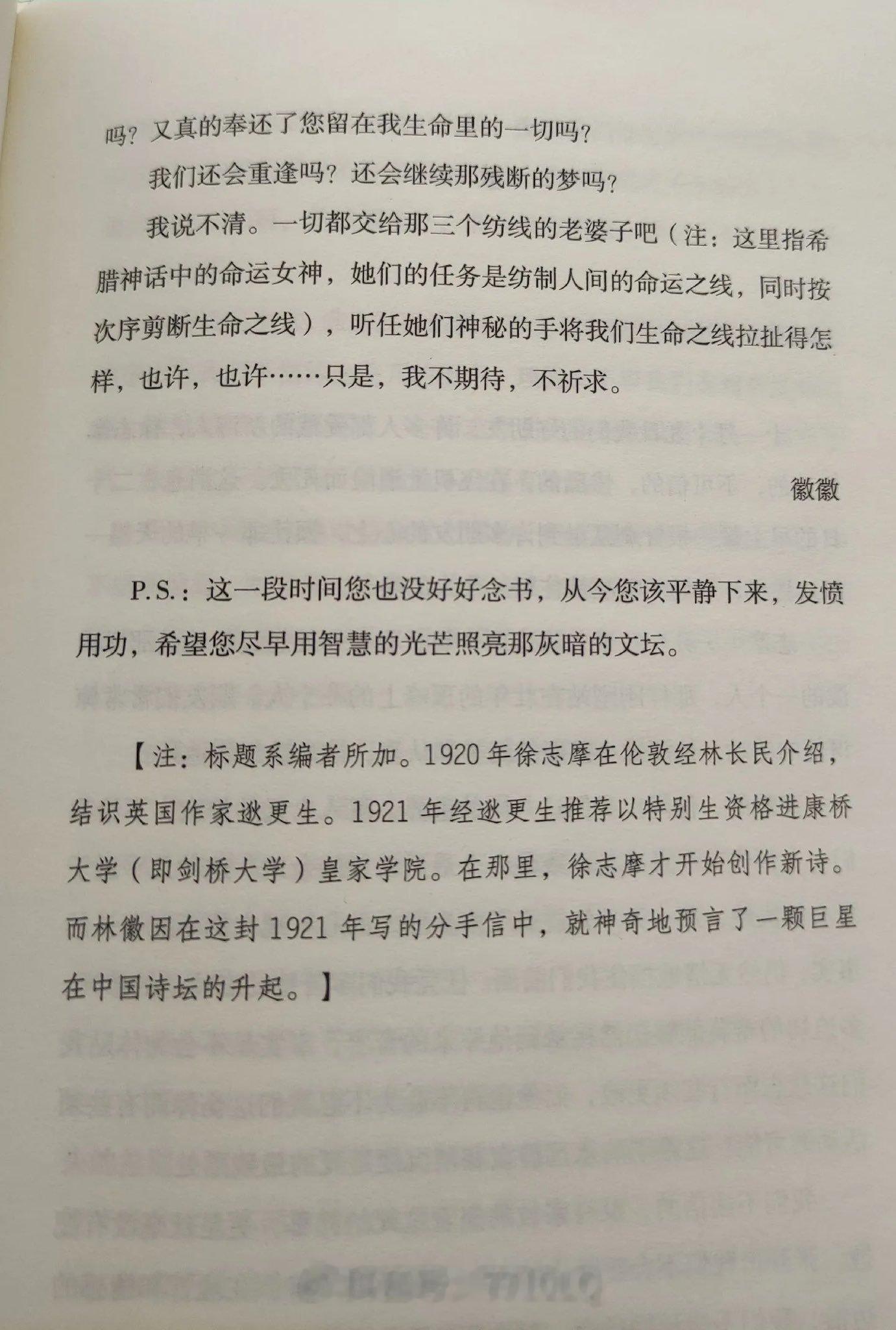林徽因写给徐志摩的分手信，信中对原配张幼仪的惺惺相惜，女孩之间的彼此理解，令人动