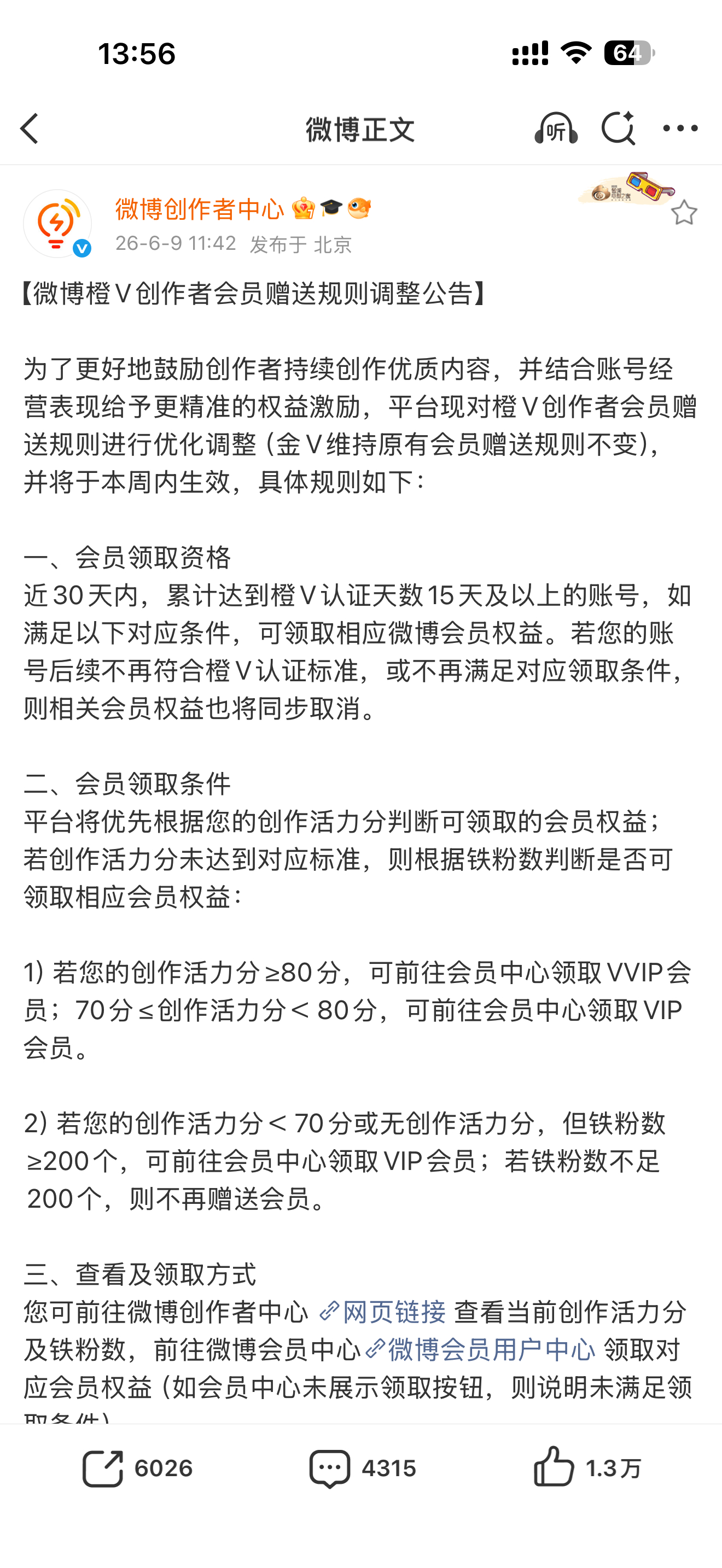 反正追星的就不给活力分呗，凭什么区别对待！
