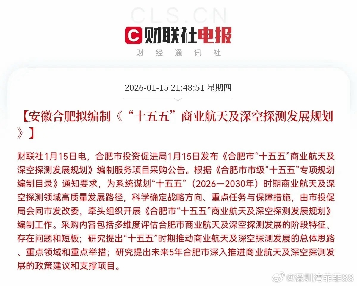 深夜大利好！安徽合肥重磅发布了商业航天迎来超级大利好了预计明日商业航天板块要止跌