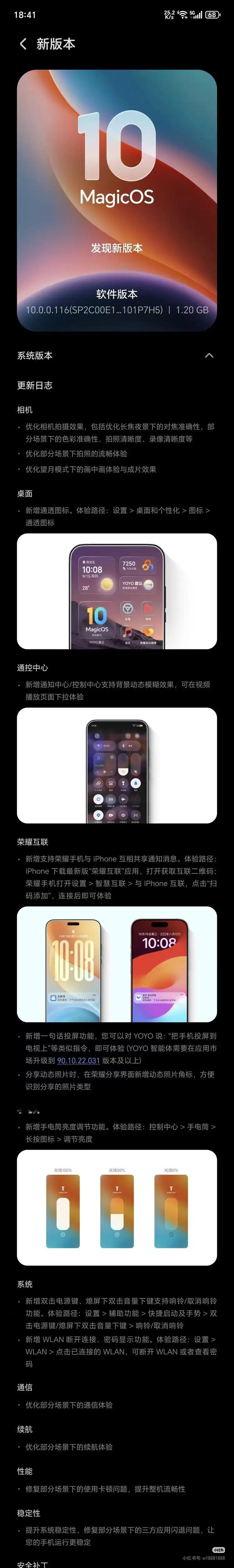 荣耀Magic8 MagicOS.10.0.116 版已经推送：相机进行相关优化