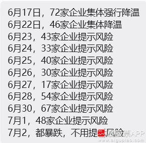 过去半个月，监管一直在降温，每天几十家公司出来提示风险！今晚大家可以观察，还会不