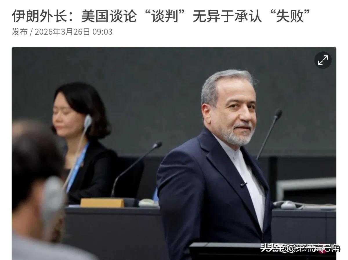 伊朗一番话怼的美国icon是哑口无言！在伊朗拒绝美国的条件之后，伊朗外长再次出来