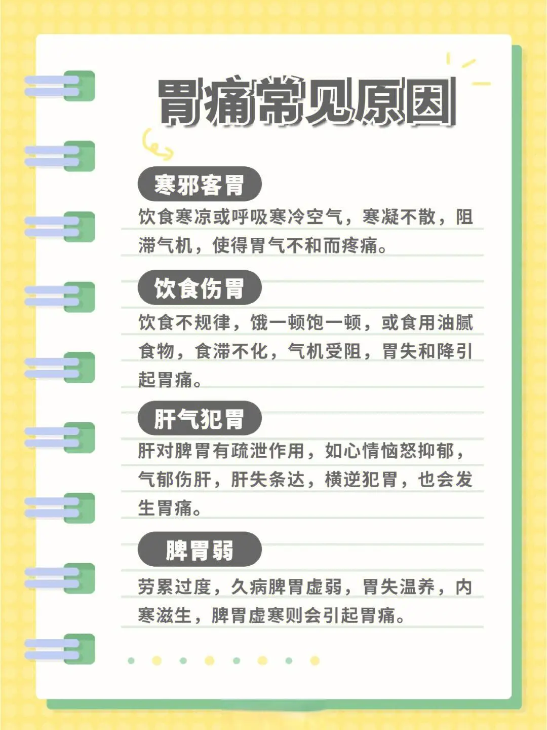 经常胃痛应该如何缓解呢？