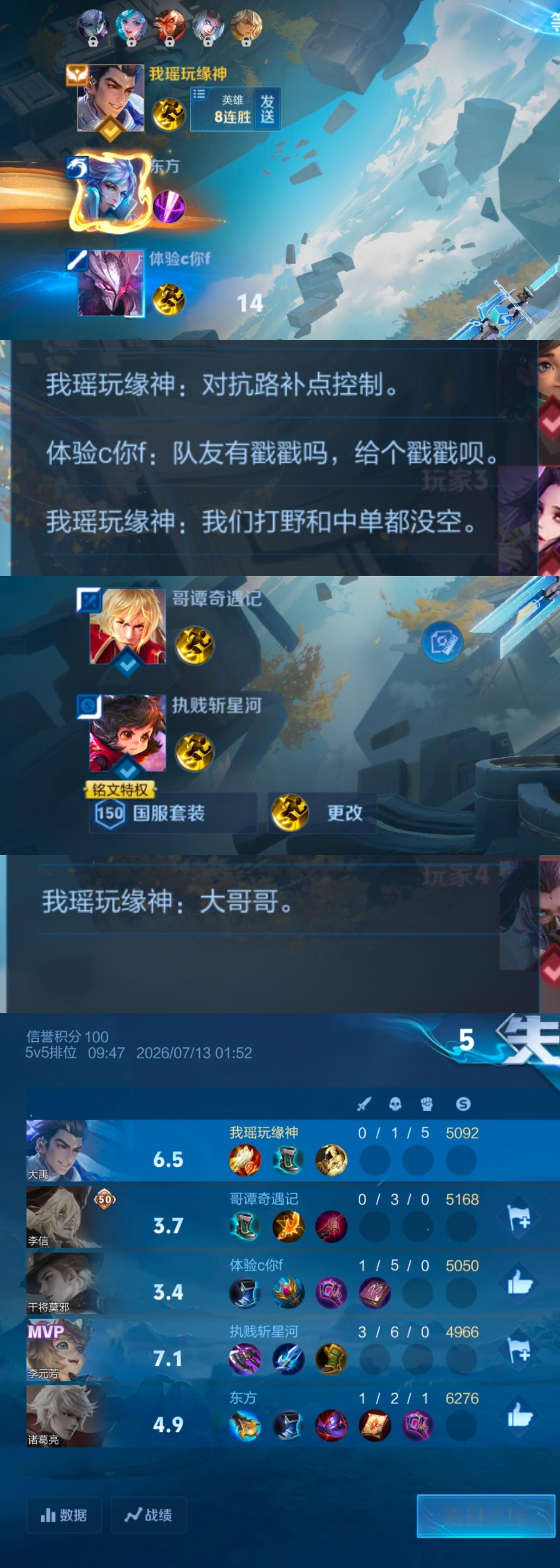 本宝宝大禹叔叔这赛季100%胜率和8连胜断了