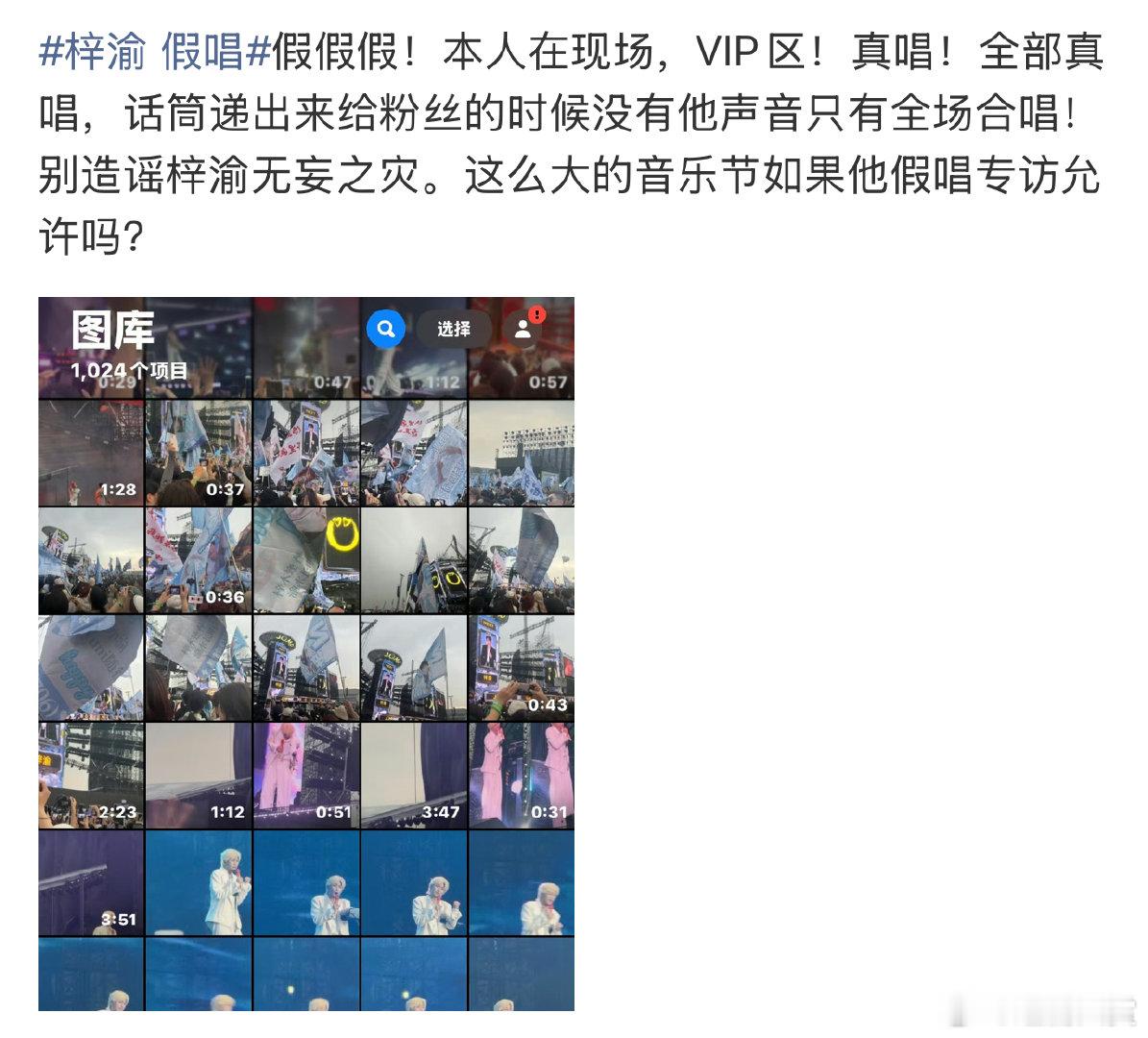粉丝回应梓渝假唱梓渝粉丝澄清假唱 粉丝回应梓渝假唱，澄清了没有假唱 ​​​