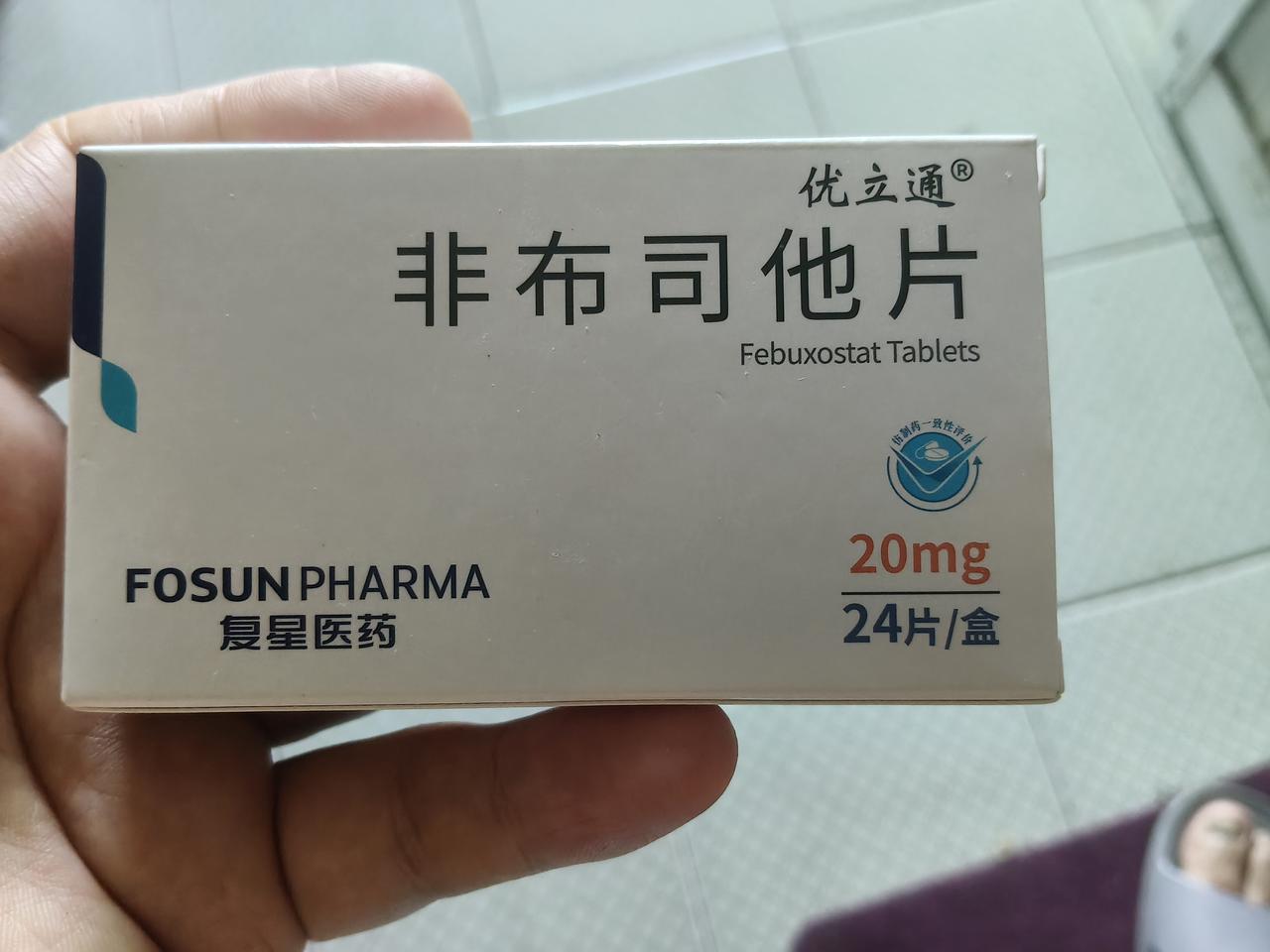 就是说，我的非布司他片，至少得吃到年底了！