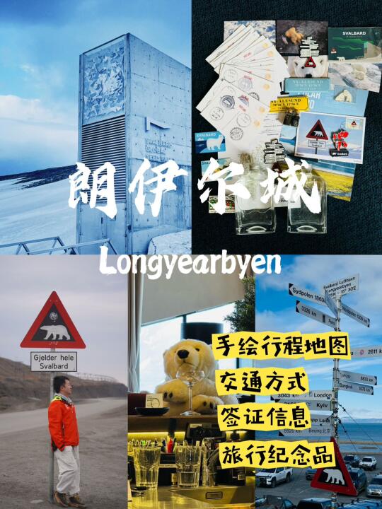 ✈️1.3w公里到世界尽头，玩转世界最北端城市