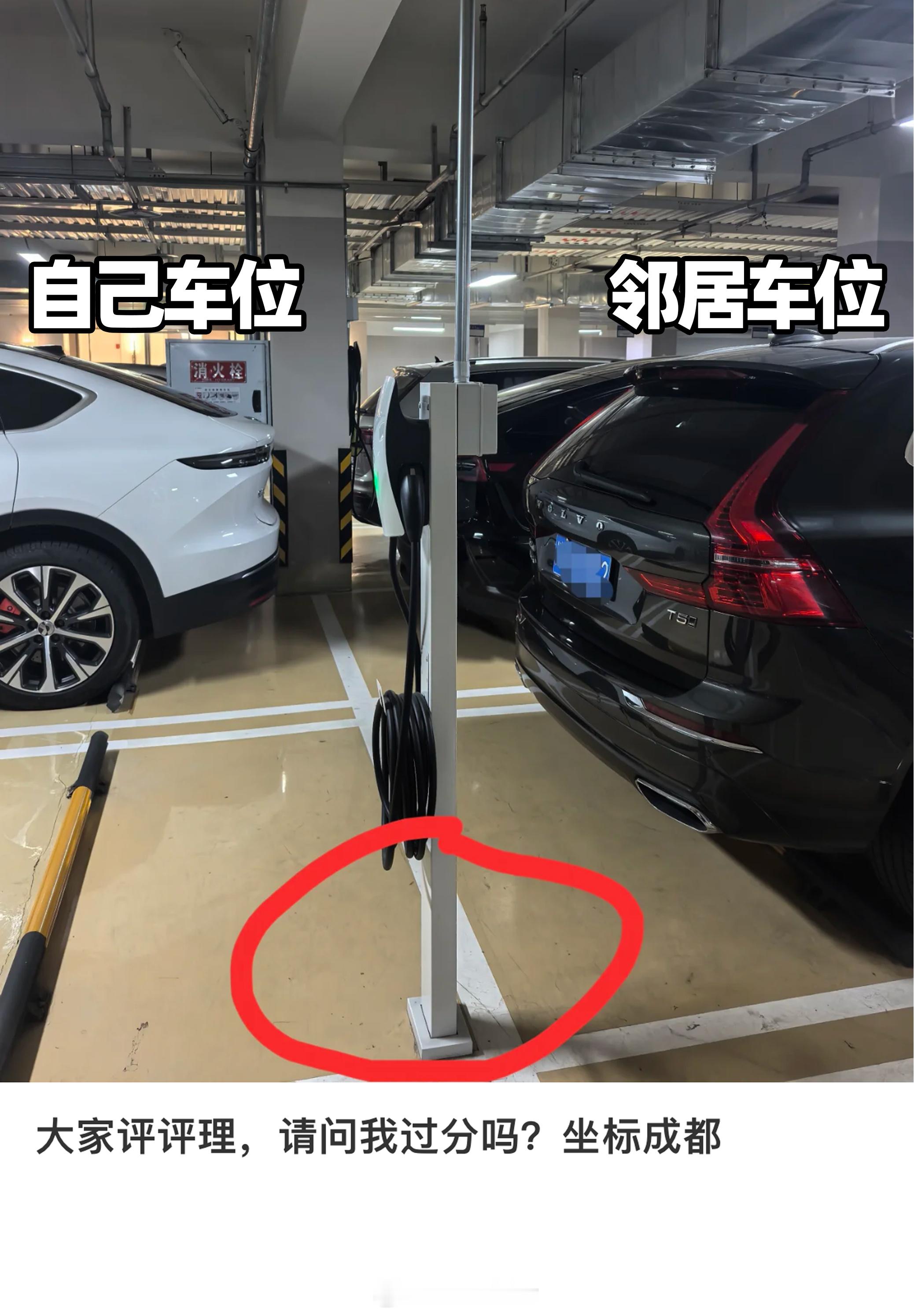 一网友在自己车位里装了充电桩被邻居埋怨了发出来让大家给评评理