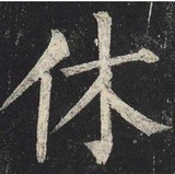 暖炫炫热品娱乐