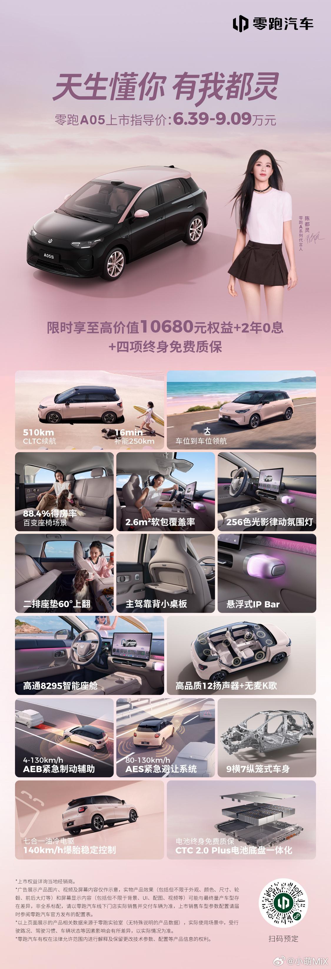 零跑A05今天正式上市！发布会直接开在杭州西湖边，想看视频的朋友指路➡️网页链接