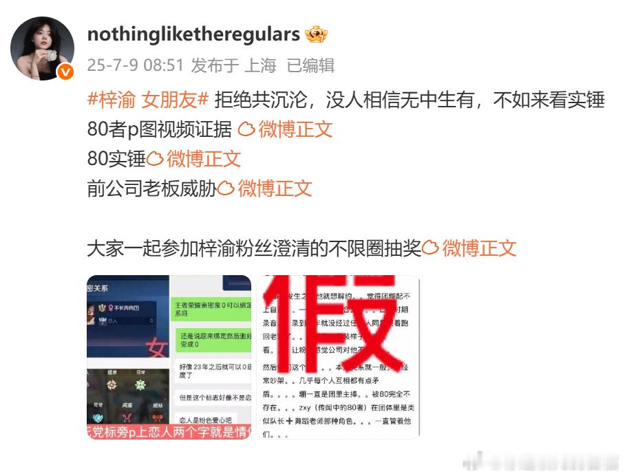 梓渝粉丝拒绝共沉沦梓渝粉发文辟谣 梓渝大粉发文辟谣，开启不限圈抽奖，有理有据，这