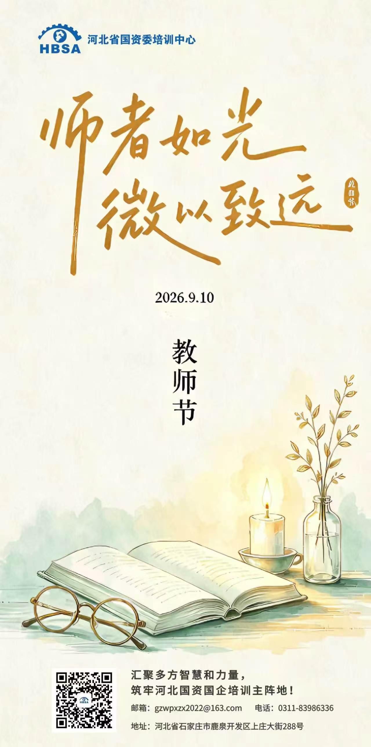 师者如光，微以致远[玫瑰]
    今天是是教师节，以师传道，以学践悟，致敬每一
