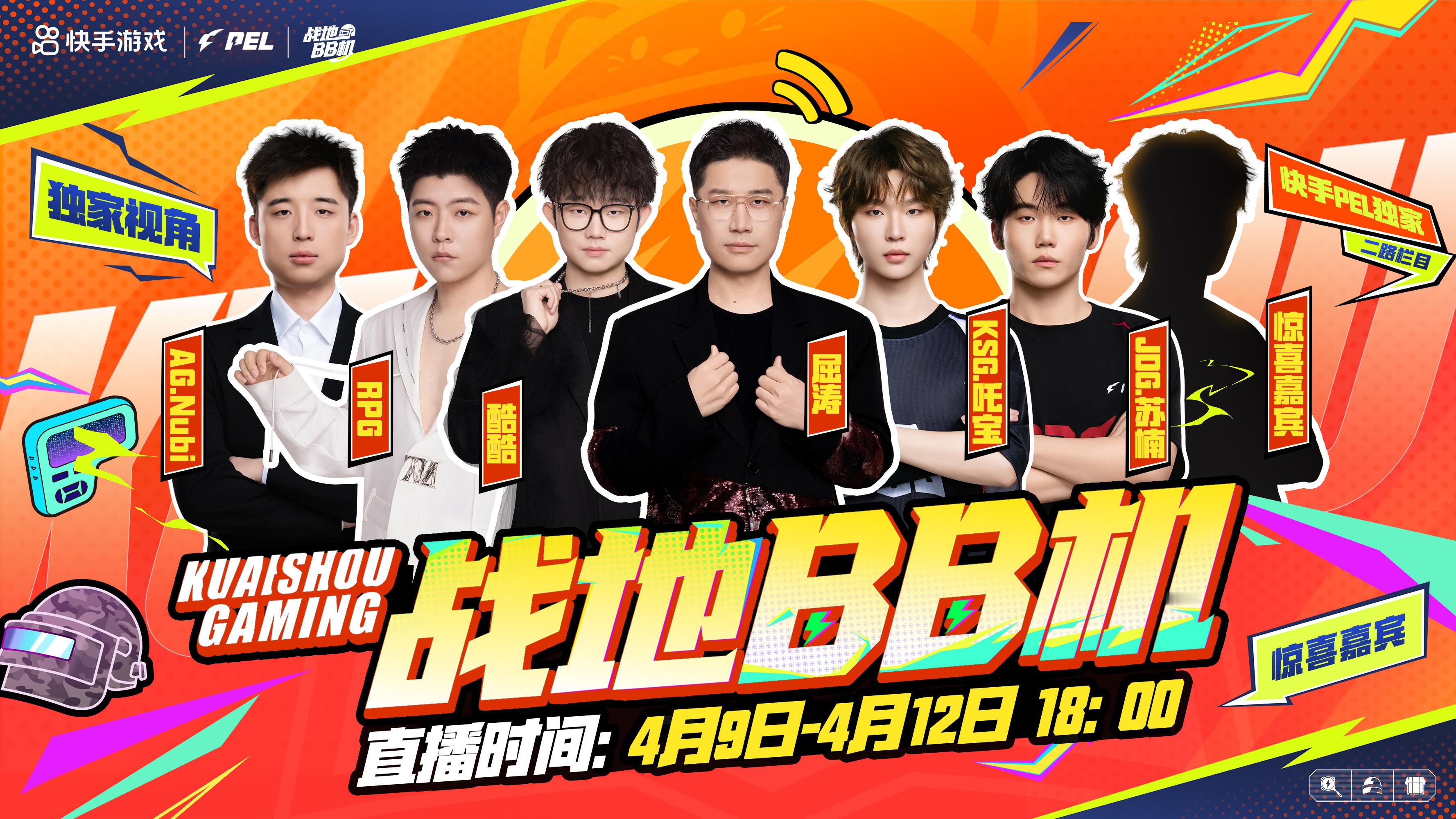 PEL战地BB机战地BB机陪你看季后赛战地BB机惊喜嘉宾轮番做客 📢《战地BB