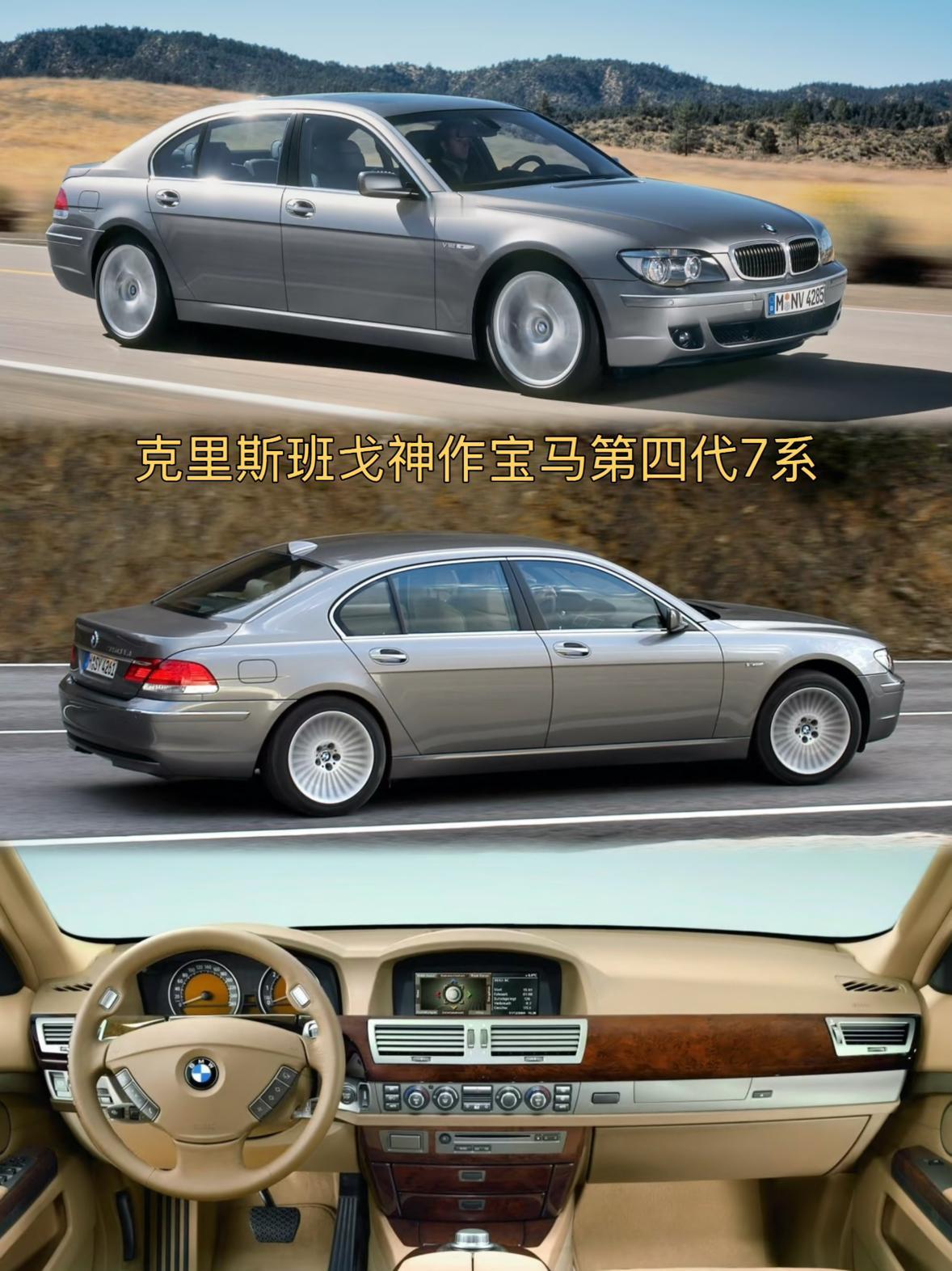 宝马7系历史上的神作
也是车迷心目中唯一一款能赶超奔驰S级的7系
出自设计天才克