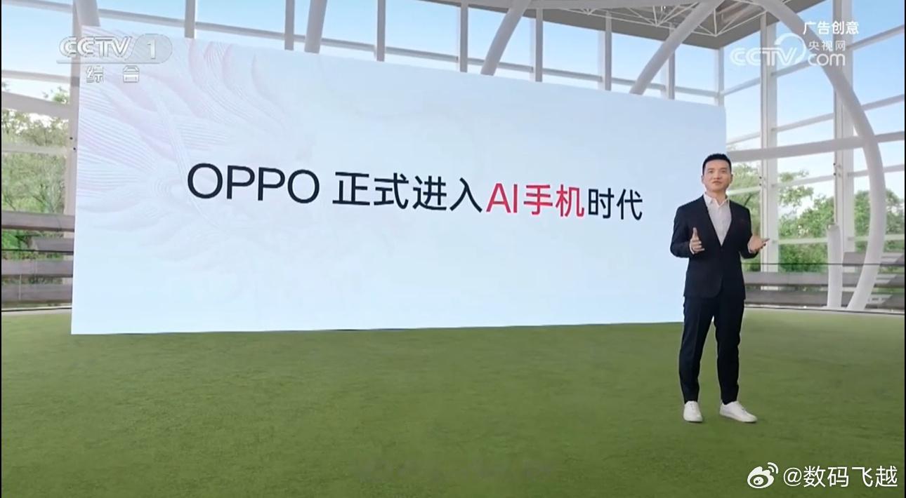 OPPO今晚也上分呀，刚开始就张老板出来宣布了OPPO正式进入AI手机时代，这排