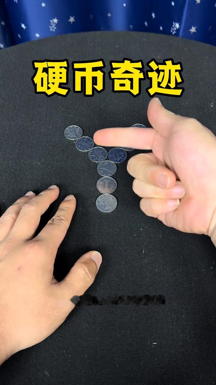 硬币奇迹。
据说这就是连科学都无法解释的硬币反自然现象。接下来仔细看，这里有6枚