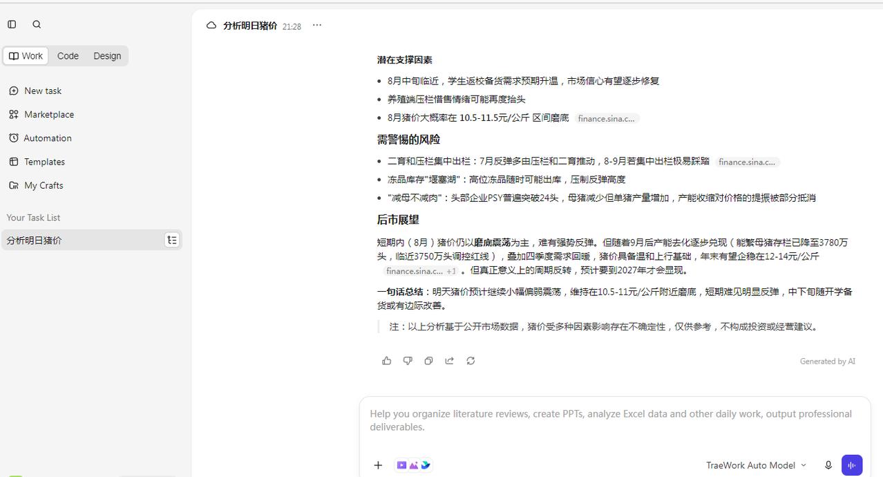明日（8月12日）猪价研判：震荡偏弱，继续磨底！综合供需格局判断，明天猪价大概率