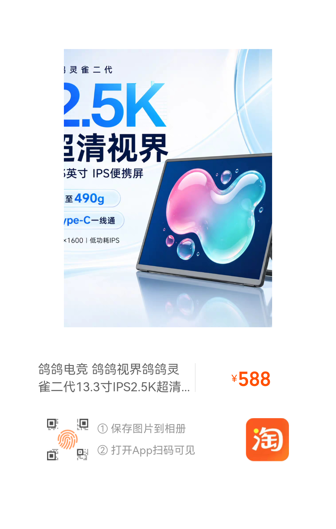 鸽鸽13.3寸2.5K灵雀触摸版本便携屏补货了，现在可以正常拍了。都调好了，目前