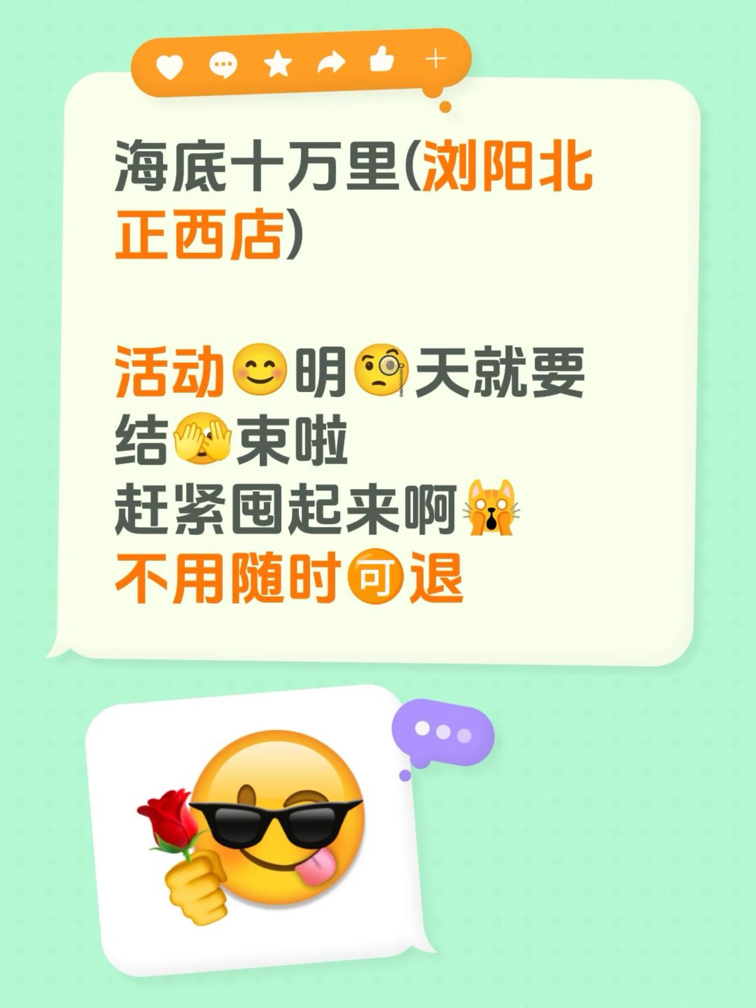海底十万里(浏阳北正西店)  活动😊明🧐天就要 结🫣束啦 赶紧囤...