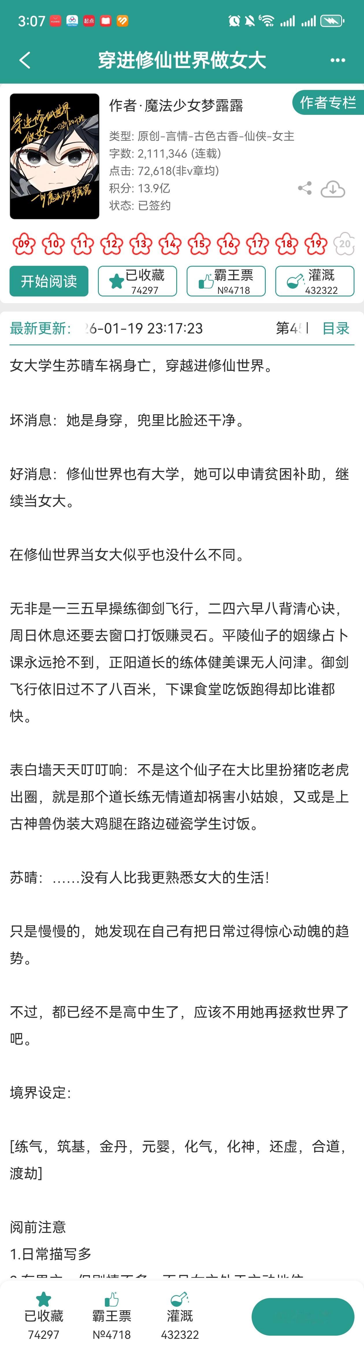 最近看了一本很有意思的修仙文，两百多万字的连载我看完了。这个修仙世界分东南西北四