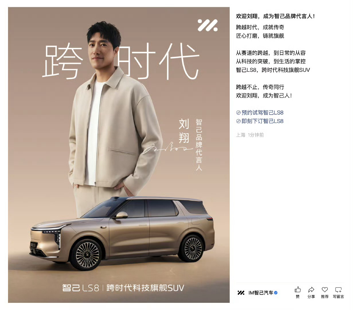 智己ls8正式公布代言人：刘翔，翔飞人！我就问下，我想合影可以满足下嘛智己ls8