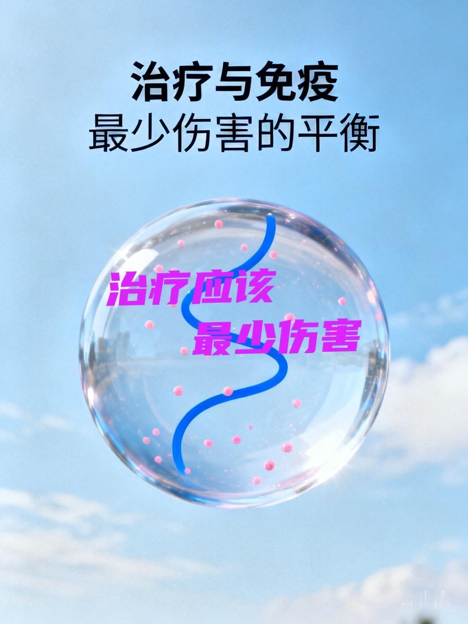 不是干净不干净的问题，而是你的免疫系统被损的厉害，你的免疫细胞被摧残损伤的太多。