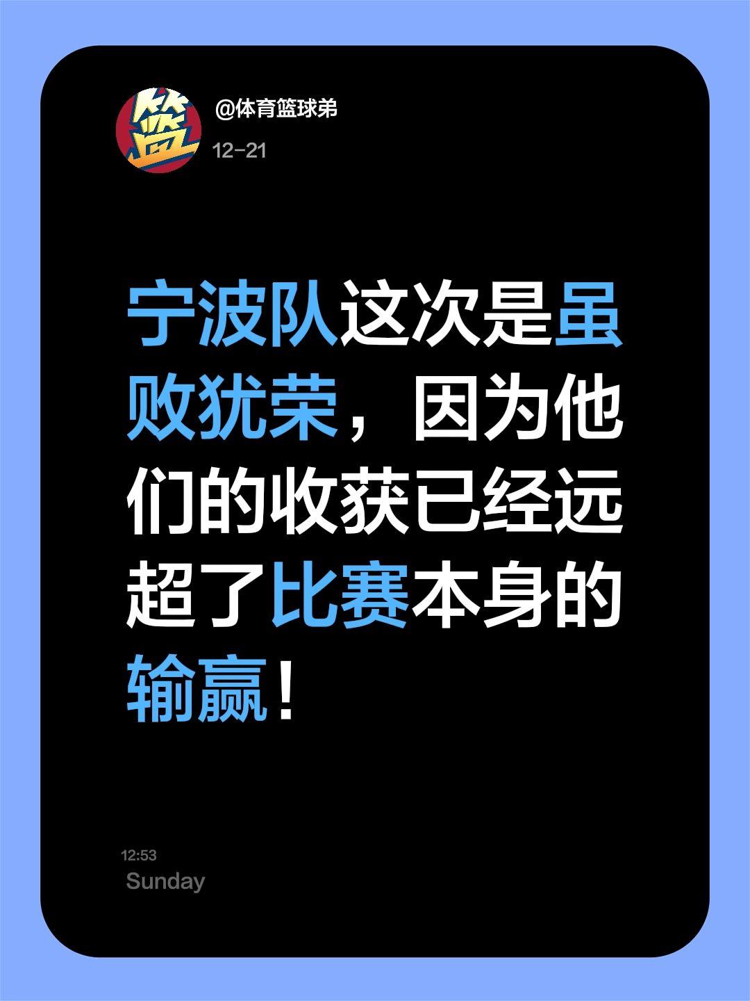 我评论了 的作品： 宁波队这次是虽败犹荣，因为他们的收获已经远超了比赛...