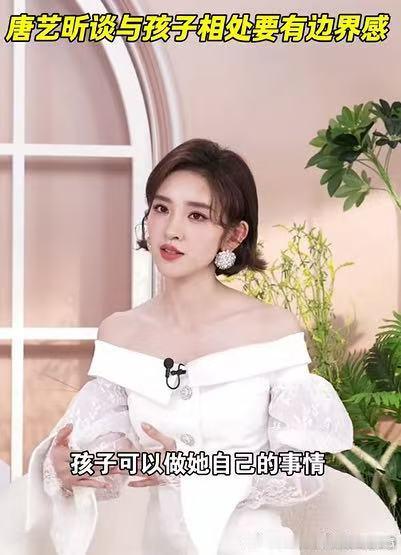 唐艺昕谈与孩子相处要有边界感 真正高级的亲子陪伴，是懂得保持距离。唐艺昕不刻意干