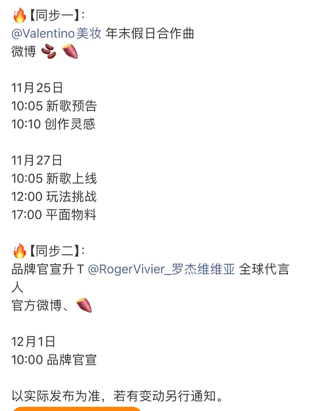 对接通知檀健次与华伦天奴美妆年末假日合作曲即将上线！还有RV升T全球代言人！又解