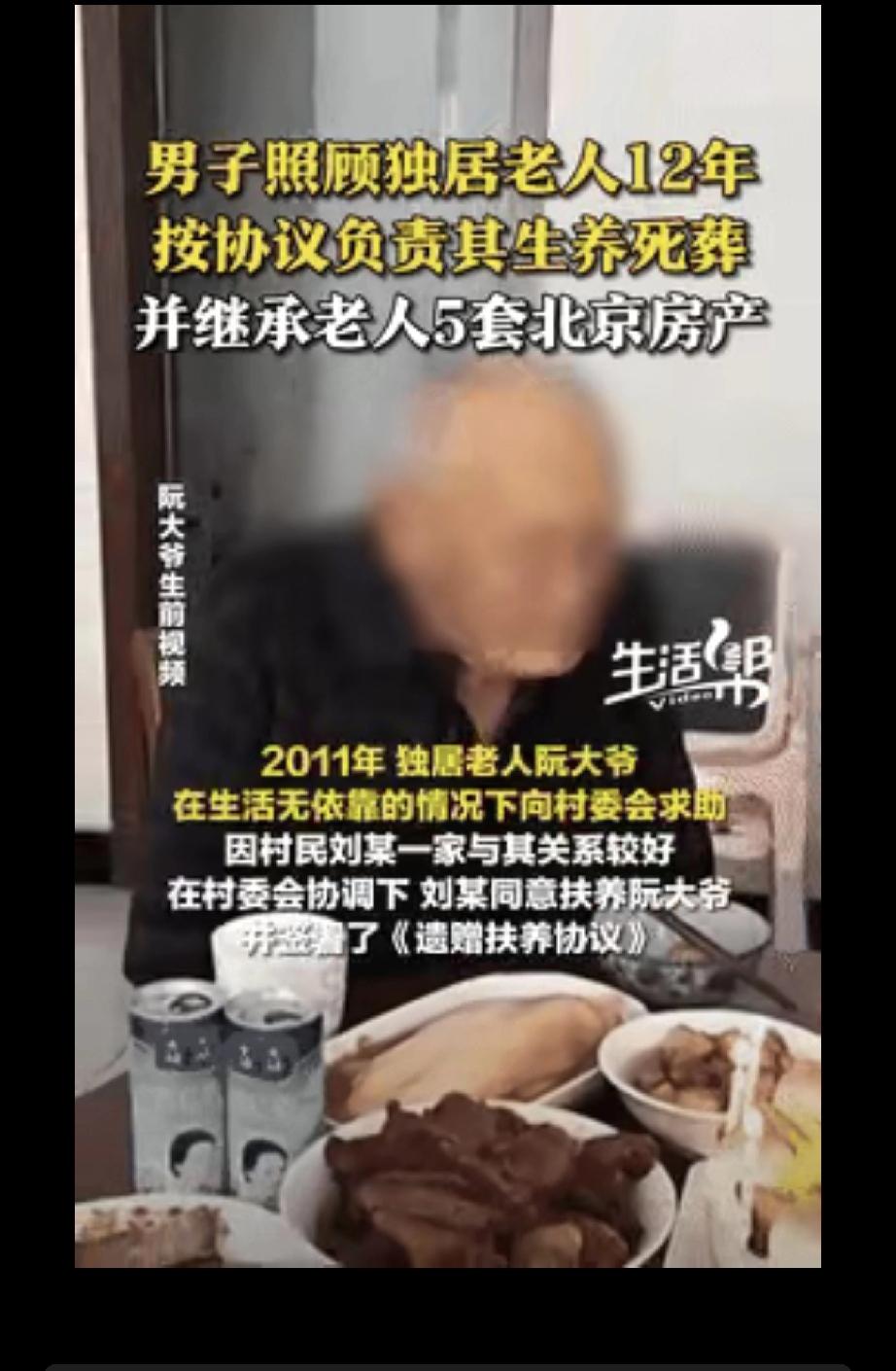 北京一老人用老宅作为报酬，换同村小伙给他养老！谁知6年后老宅拆迁，老人分到380