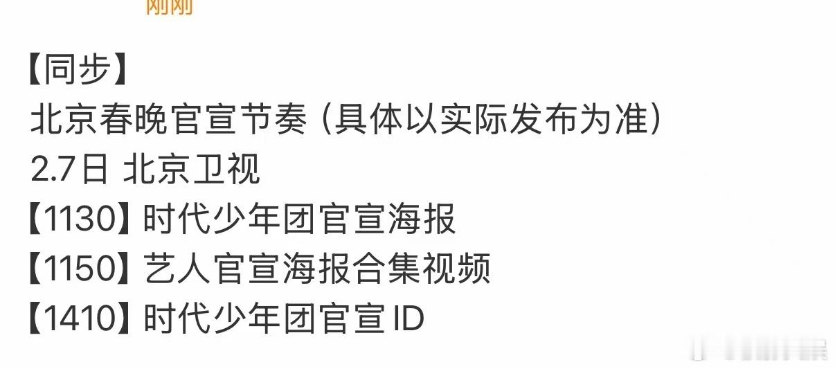 北京春晚官宣时代少年团时代少年团北京春晚海报北京春晚官宣时代少年团，期待，蛙趣 
