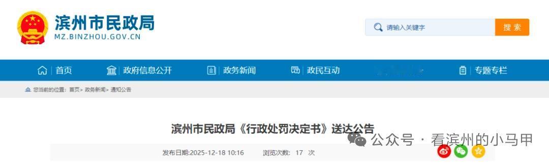滨州一培训学校拟撤销登记

山东滨州一培训类社会组织未按期报年度工作报告，违反《