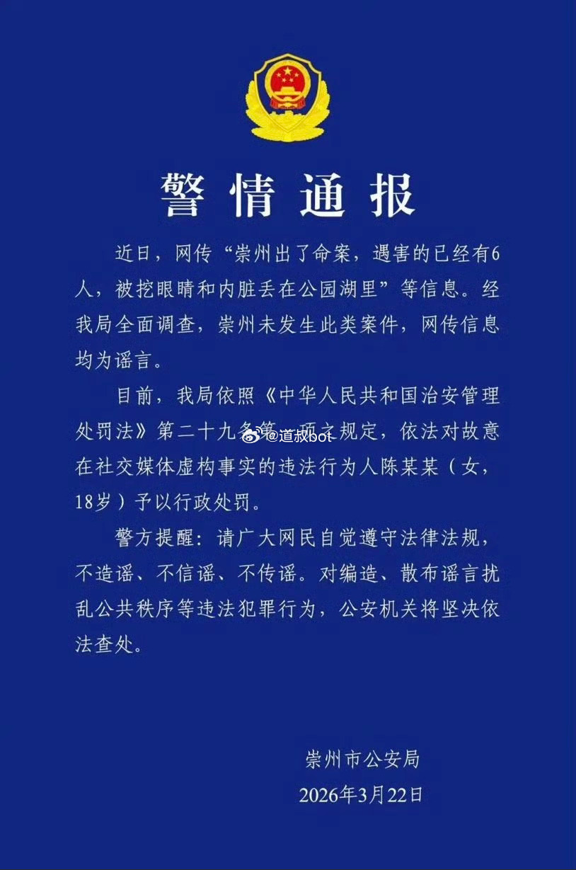 女18岁造谣被行政处罚，这辈子有了。 