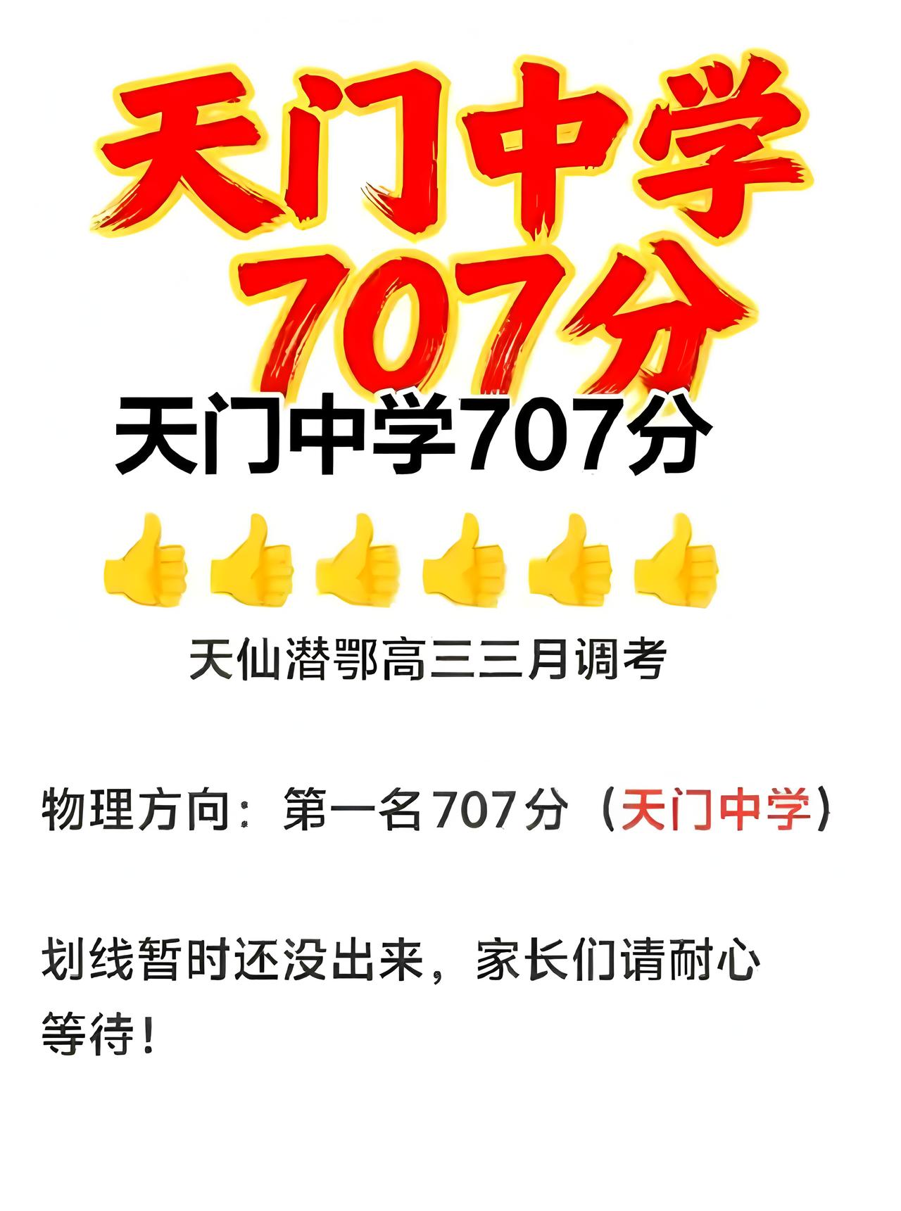 太炸裂！707！

2026年3月22日晚22点30左右，我接到消息，天仙潜鄂高