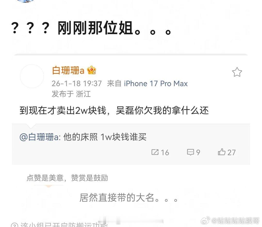 在司晓迪之前就有白珊珊爆料不过被删了 还有就是叫吴磊的多了去了我村有个老头也叫吴
