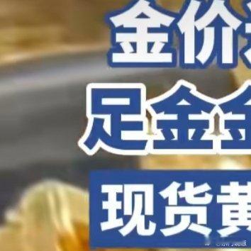 黄金一觉醒来，黄金居然飙到700了，这涨幅太惊人😱！最近全球经济形势不稳定，再