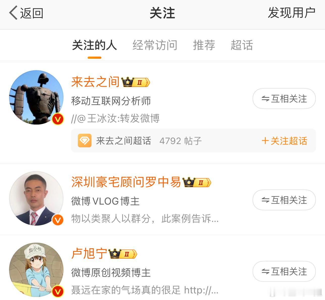 来总一来，吓得我不敢骂微博了[吃惊]。 ​​​