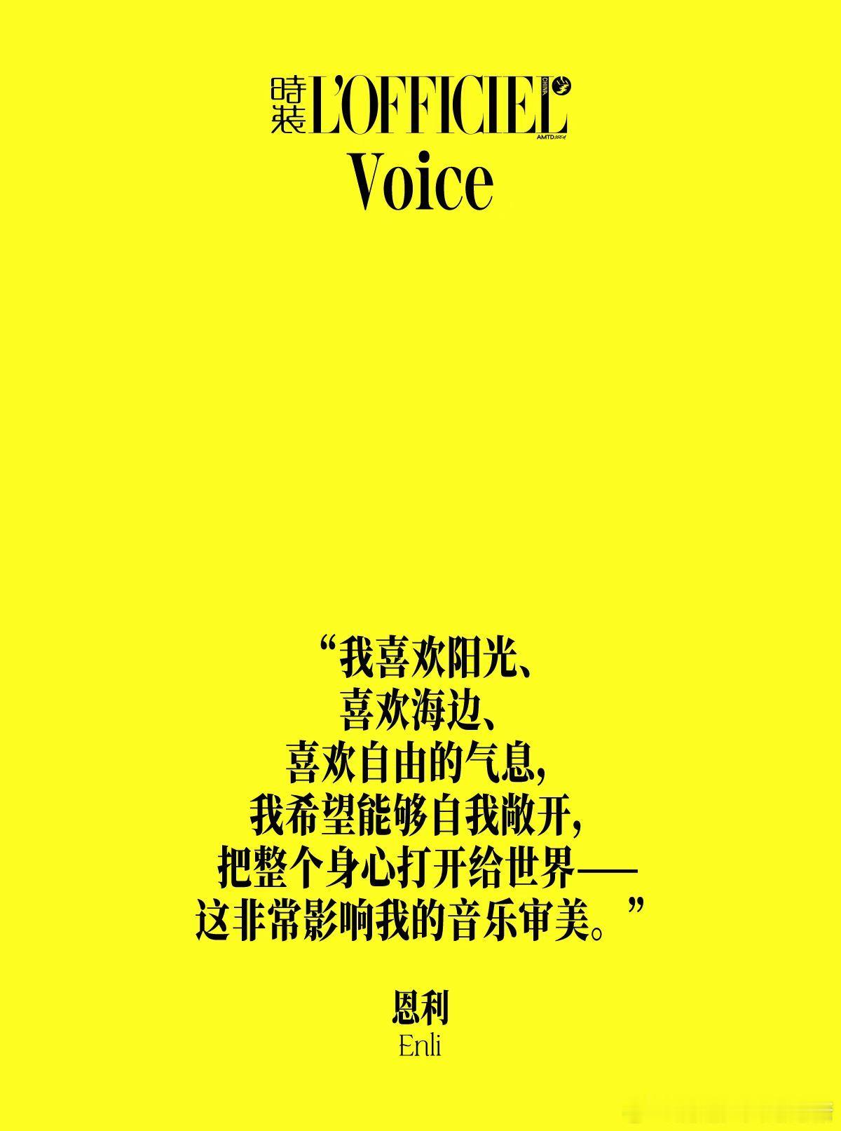 恩利到底喝了多少丝瓜汤 这组《时装》金九封面大片证明了恩利不仅是一位优秀的音乐人