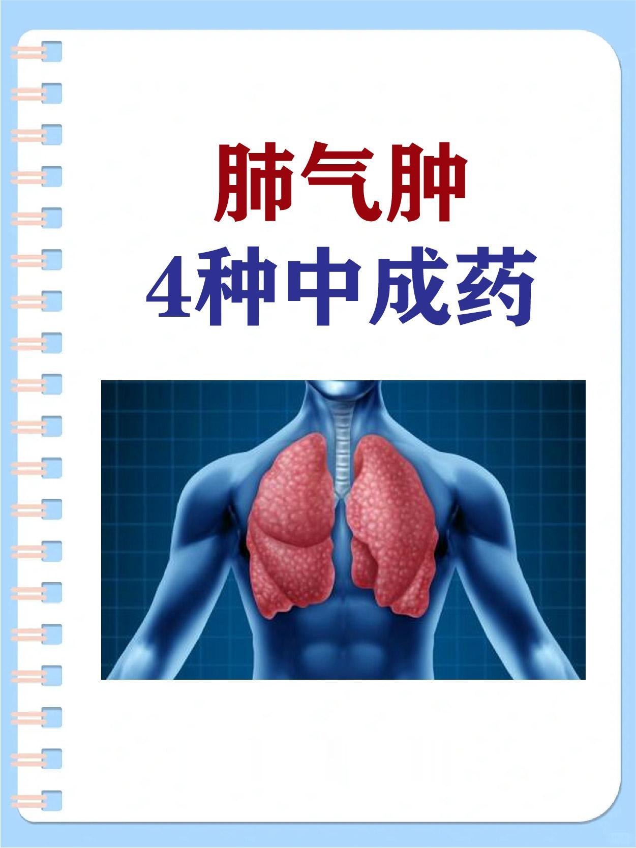 肺气肿 肺部健康 肺结节