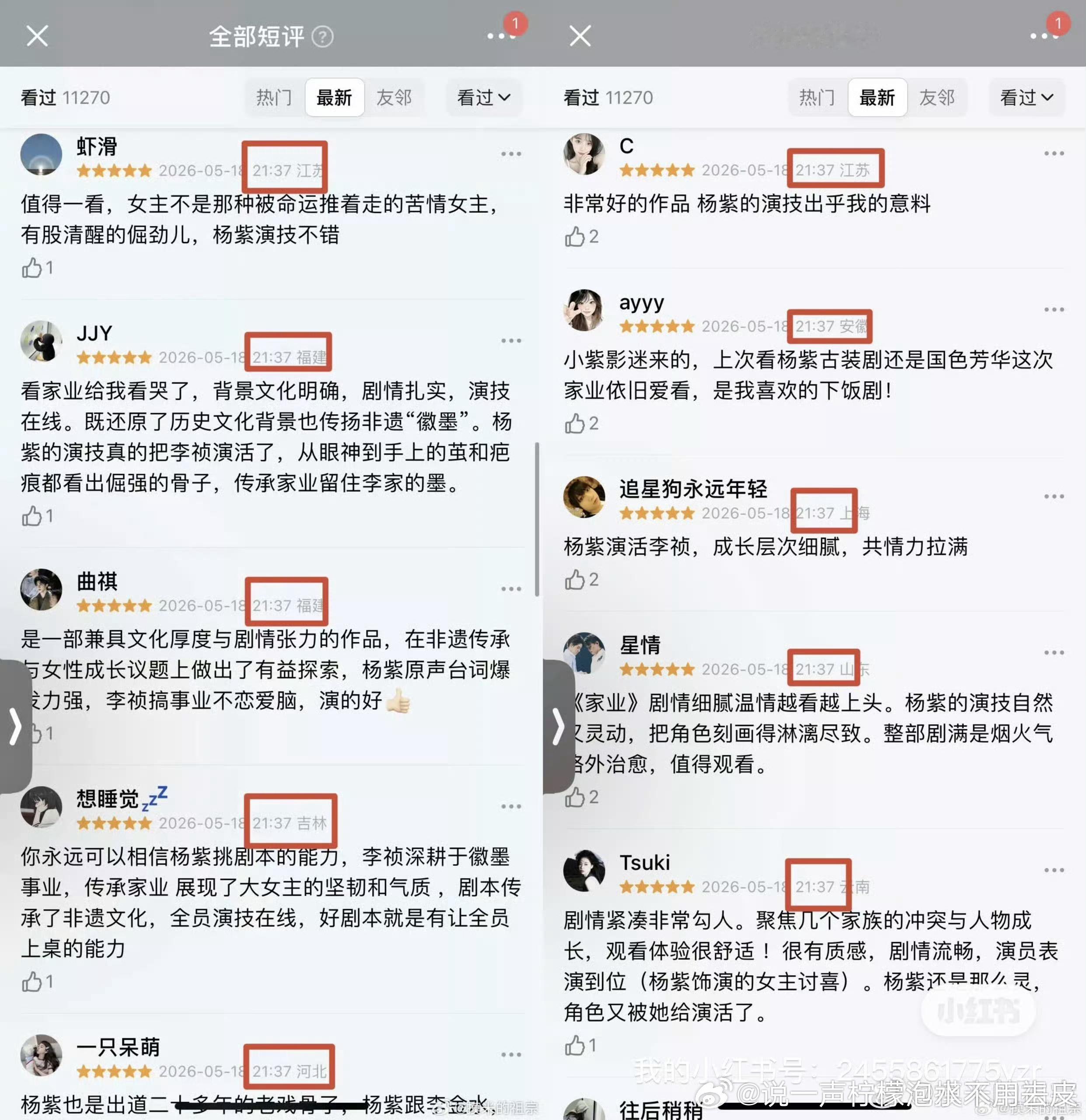 杨紫新剧刚开播为何现千条雷同差评没事，我们好评自由