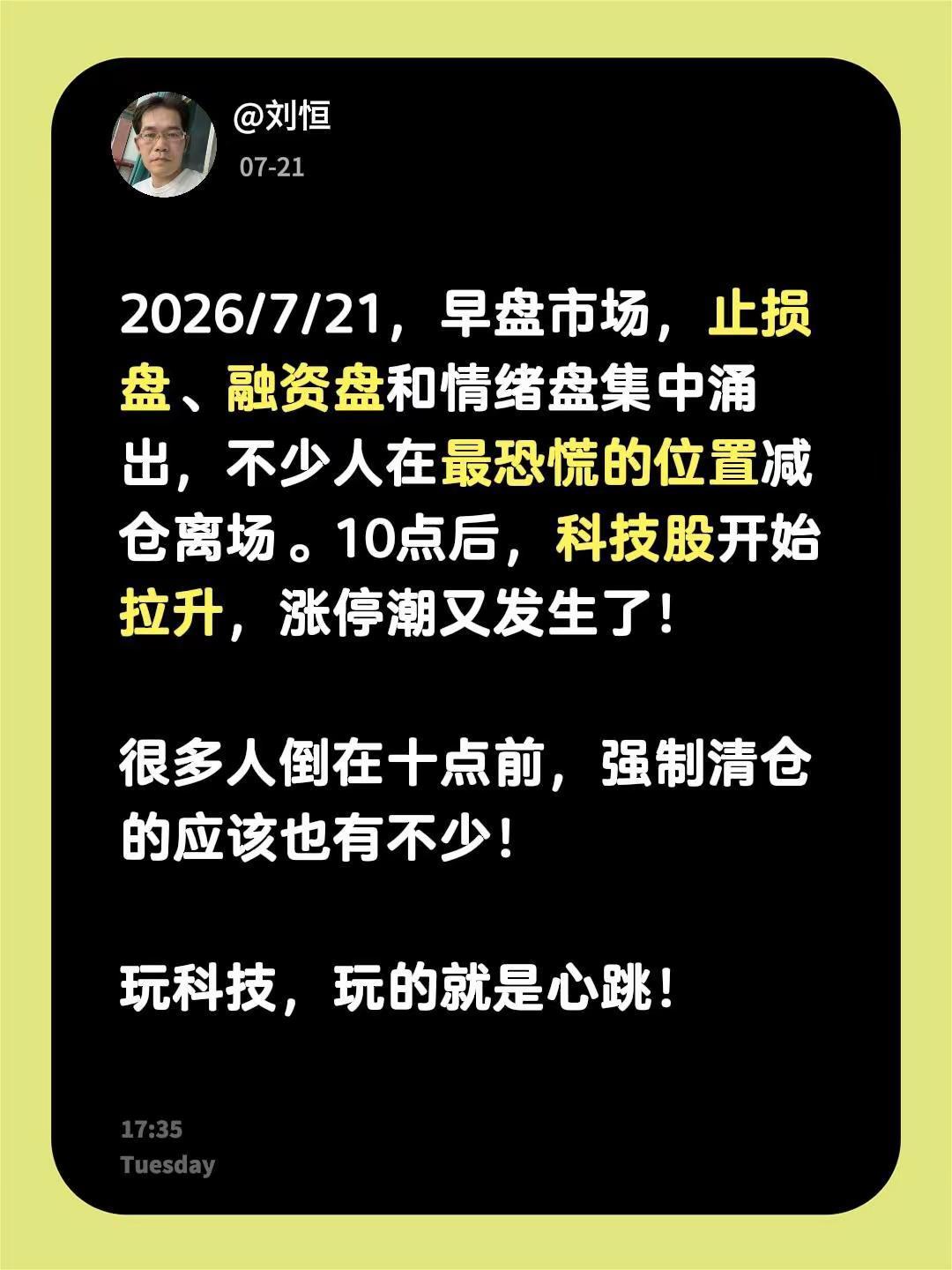 2026/7/21，早盘市场，止损盘、融资盘和情绪盘集中涌出，不少人在最恐慌的位