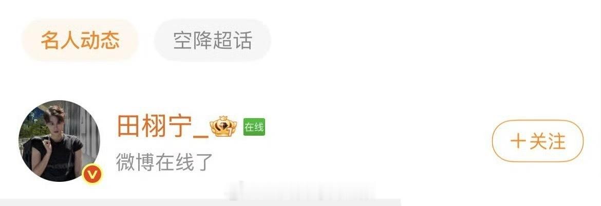 田栩宁微博上线，这次会回应吗[哆啦A梦吃惊] ​​​