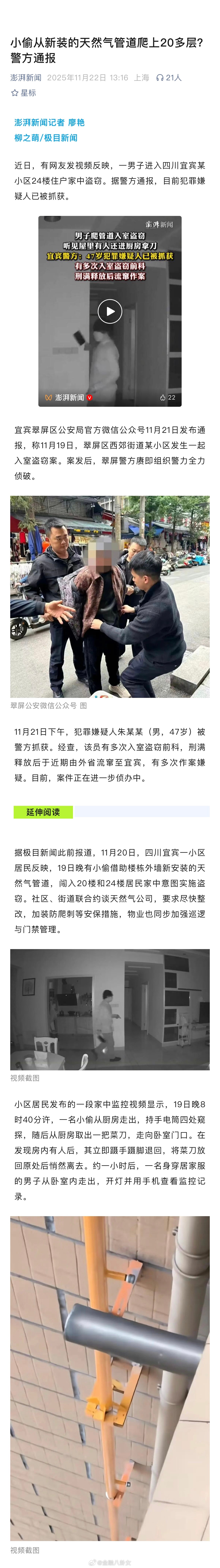 小偷从新装的天然气管道爬上20多层？警方通报来了，真能爬啊