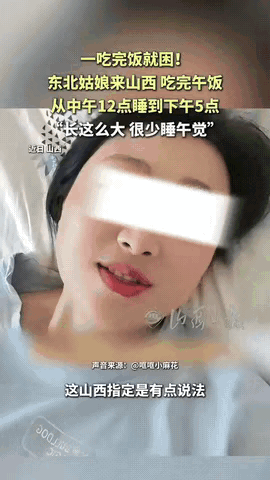 6月26日，一个东北姑娘分享自己在山西的离奇经历：这里的空气，好像有迷药！

姑